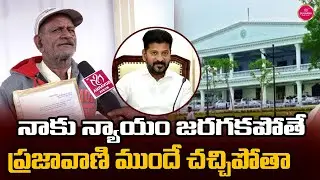 Revanth Reddy Prajavani | Telangana News | Congress Party | TS Politics | Public Talk |Suvarna Media