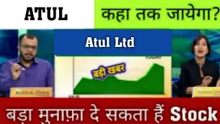 ATUL SHARE LATEST NEWS | ATUL SHARE PRICE TARGET | ATUL SHARE ANALYSIS | ATUL SHARE TARGET