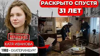 Екатеринбург 1993 &mdash; холодное дело раскрыто: арест потряс сообщество