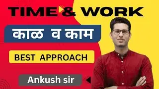 Time & work काळ व काम  All exam 