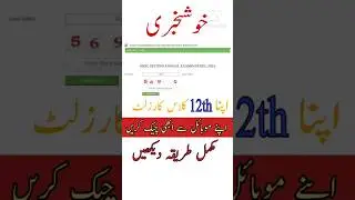 12th class result check online  2025 |12th result final date |How to check result Online 12th class|