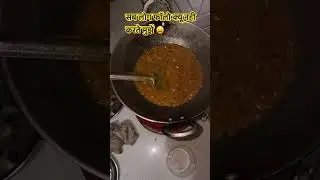 देहाती घोंघा की टेस्टी सब्जी  #funny #husbandwife #comedy #cooking #cookingfood #ghongha #recipe