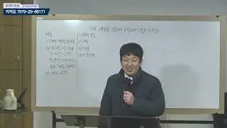 2025.1.12.  경기동부대학전도학교 : 새생명새생활 7과. 새로운 갈등에 도전하라 (빌4:6-7)