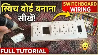 5 Socket 1 Switch Board Wiring Connection Kaise Karen | Extension Board kaise Bnate hai