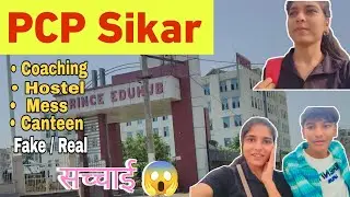 Prince Coaching (PCP) Sikar Ki सच्चाई 😱||  Hostel , Coaching class , Mess, Canteen||. PCP Brainy 📚||