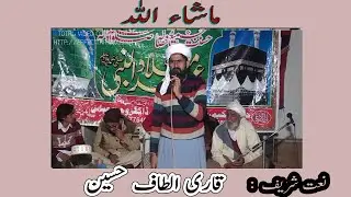 Qari Shafqat Rasool mehrvi ke chote bhai qari muhammad altaf naat e paak