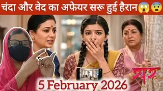 Saru || वेद और चंदा का अफेयर क्या सच में upcoming episode😱👈 must watch