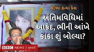 grushma murder case, latest updates on grishma case, surat latest updates, gujarat crime story