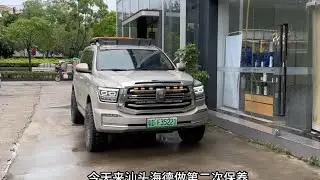 五次免费保养 现在已经是第二次了 下个月出发新疆 今年搞不好五次免费保养全用了😂#硬派越野 #坦克500 #长城 #越玩越野 #四驱