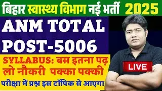 #Bihar ANM Syllabus 2025 | Bihar ANM Exam Pattern | Bihar anm Online Class |Bihar ANM Form #btscanm