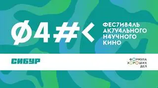 Science Slam Perm-2018
