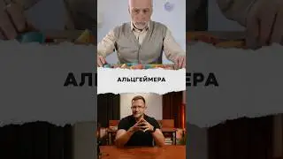 Самый мощный способ снизить риск болезни Альцгеймера и деменции