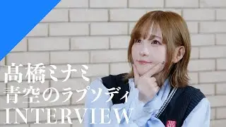 [INTERVIEW] Takahashi Minami - Rhapsody Of Blue Sky/TV Anime 