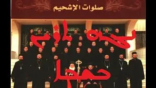 03 Noġah trên b-Šābo ܢܳܓ݂ܰܗ ܬ݁ܪܶܝܢ ܒ݁ܫܰܒ݁ܳܐ
