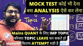 Quant का Mock Test Analysis ऐसे करो | Mains Quant के IMP Topic, क्या LEAVE कर सकते हो ? Harshal Sir