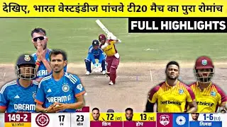 India vs West Indies 5th T20 Full Match Highlights, IND vs WI 5th T20 Full Match Highlights