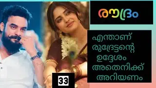 നിങ്ങൾ ഒരു വൃത്തികെട്ടവൻ ആണല്ലേ.തനി ആഭാസൻ.ദക്ഷ പല്ലിറുമ്മി കൊണ്ട് പറഞ്ഞതും രുദ്രൻ അവളെ നോക്കി 