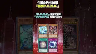 [One-Minute Yu-Gi-Oh! Deck Explanation: Viewer Deck Edition] Genesis P.U.N.K. [Yu-Gi-Oh! Master D...