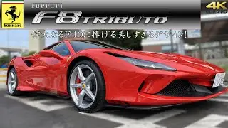 Ferrari F8 Tributo interior & acceleration