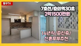 [부천/7호선춘의역30초준신축매물] 매물번호0820 부천 7호선 춘의역 준신축매물 엘베0 주차100% 신혼부부 3~4인 가족추천 빌라  7호선 역세권준신축