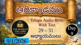 Genesis#ఆదికాండము#29 &ndash;31 అధ్యాయములు#Telugu Audio Bible With Text#jesus#inspiration#Good news