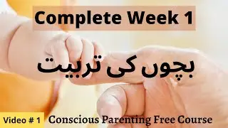 Bachon ki tarbiyat kaise kare - Positive Parenting Tips Urdu - Free Course - Complete Week 1