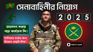 Bangladesh army job circular 2025// Join Orian Defence coaching center