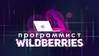 Как делать самовыкупы и отзывы правильно? Продажи на Вайлдберриз! Инструкция по выкупам на WB!
