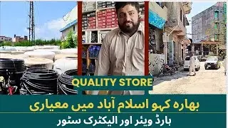Quality Hardware, Electric & Paint Store Tour in Bhara Kahu Islamabad | Best Prices & Variety