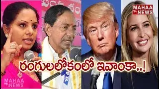 Ivanka Trump to stay at Taj Falaknuma during Hyderabad visit | Mahaa News