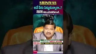 Srinivas Name Numerology 2026 Prediction || 2026 Prediction Dr KHIRONN NEHURU ‪| ManamTV