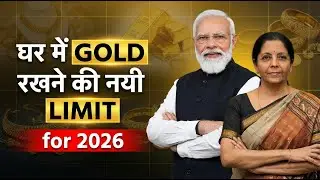 How Much Gold is Legal at Home? | Income Tax Rules | Digital Gold, Inheritance, Wedding Gift