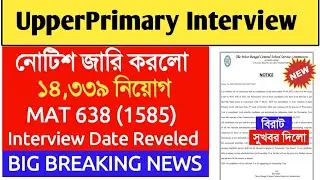 Upper Primary latest news today।upper primary 14339 recruitment news।Upper Primary 2012,2015 News।