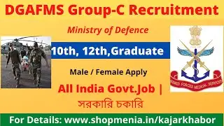 DGAFMS Group-C Recruitment 2021 | Indian Army Group-C Job Vacancy | LDS,Cook, MTS  Post Vacancy .