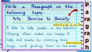 Write a paragraph on the following topic ✨| My Service to society 💫 | 