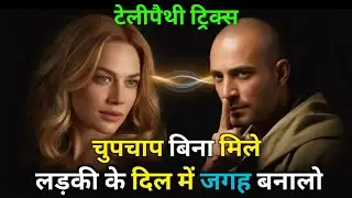 The mysterious art of making a place in the heart without meeting | Telepathy Explained | The Qui...