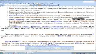 ES 15 02 Алгоритм Оценки рисков эффективности ЦБ РФ и 40 государств