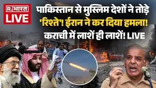 Iran Drone Attack on Pakistan LIVE: ईरान ने कराची पर किया हमला, जंग शुरू! | Breaking News | America