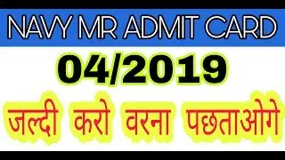 Problem solve navy  mr admit card  04/2019 | aa gya admit card