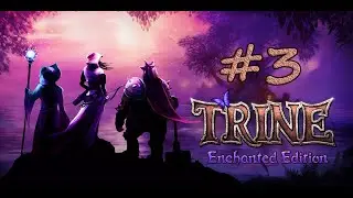Trine EE - Кооператив [#3] Забытые подземелья | Престол павшего короля | Дивный лес