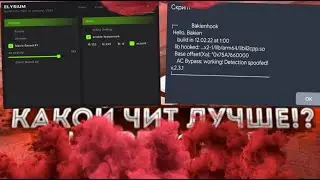 СРАВНЕНИЕ 💎ELYSIUM💎 И 🌟BAKIENHOOK🌟. SSB2