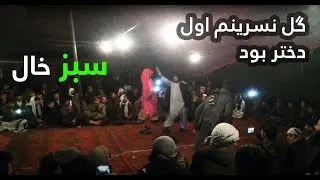 دمبوره فیروز با سبز خال گل نسرینم اول دختر بود . مجلسی /Damborafiroz & sabz khal 2020