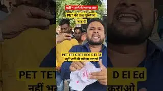 UPSSSC PET का पेपर ही फाड़ डाला #upsssc #PET #students #vacancy #employment #study #viral #trending