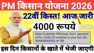 PM Kisan Yojana 22th Kist Kab Aayegi: इस दिन किसानों के खाते में भेजी जाएगी 22वीं क़िस्त के ₹4000