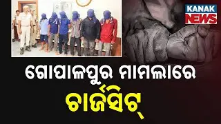 Crime Branch Files Charge Sheet in Gopalpur Gang Rape Case