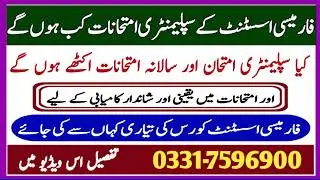 Pharmacy Assistant Supplementary Exam Date And Annual Exam Date Punjab Pharmacy Council Lahore