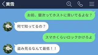 【LINE】旦那の稼いだ金をホストに貢ぐ40歳女が見てられない【声あり再UP】