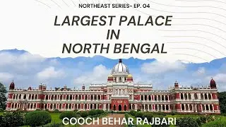 Внутри самого большого дворца Северной Бенгалии | Cooch Behar Rajbari | Лучшее место в Бенгалии |...