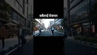 अब १० बर्ष भित्र कस्तो बनाउना सकिन्छ नेपाल