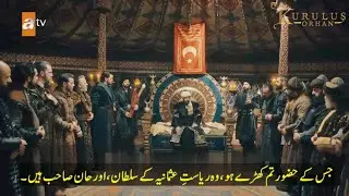 Kurulus orhan 11 Bolum 2 fragmani|Urdu trailer|sultan Orhan trailer 2 |kurulus Orhan series trailer 